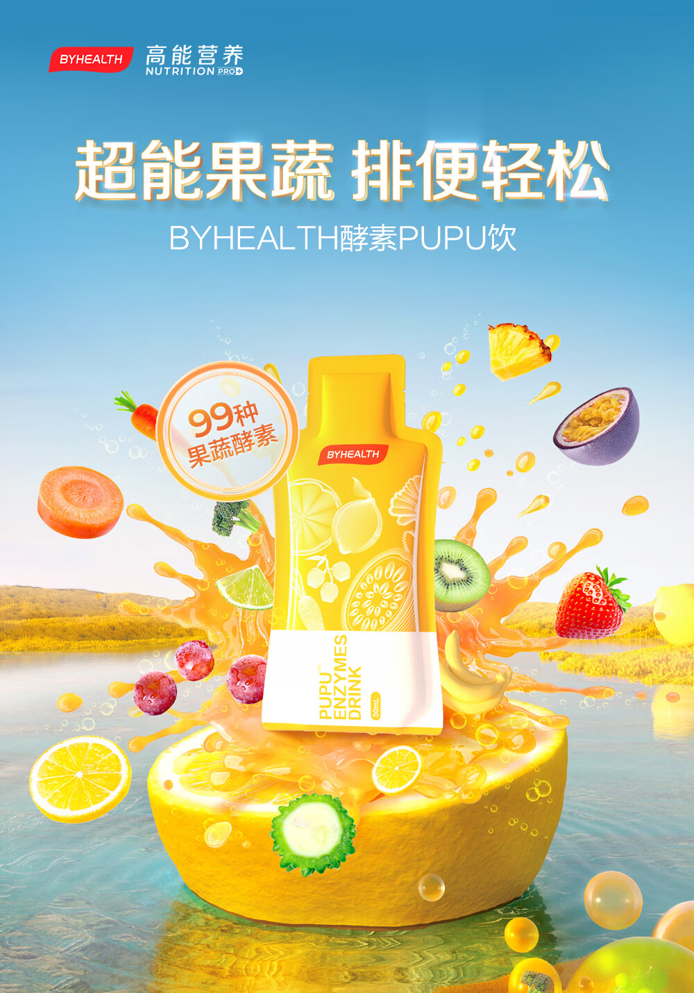 byhealth汤臣倍健pupu酵素口服液润肠通便秘加快新陈代谢排油排毒排