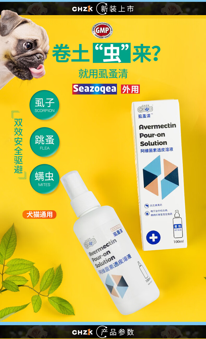 【下单速发】新宠之康 虱蚤清阿维菌素100ml宠物狗狗猫咪体外驱虫喷剂