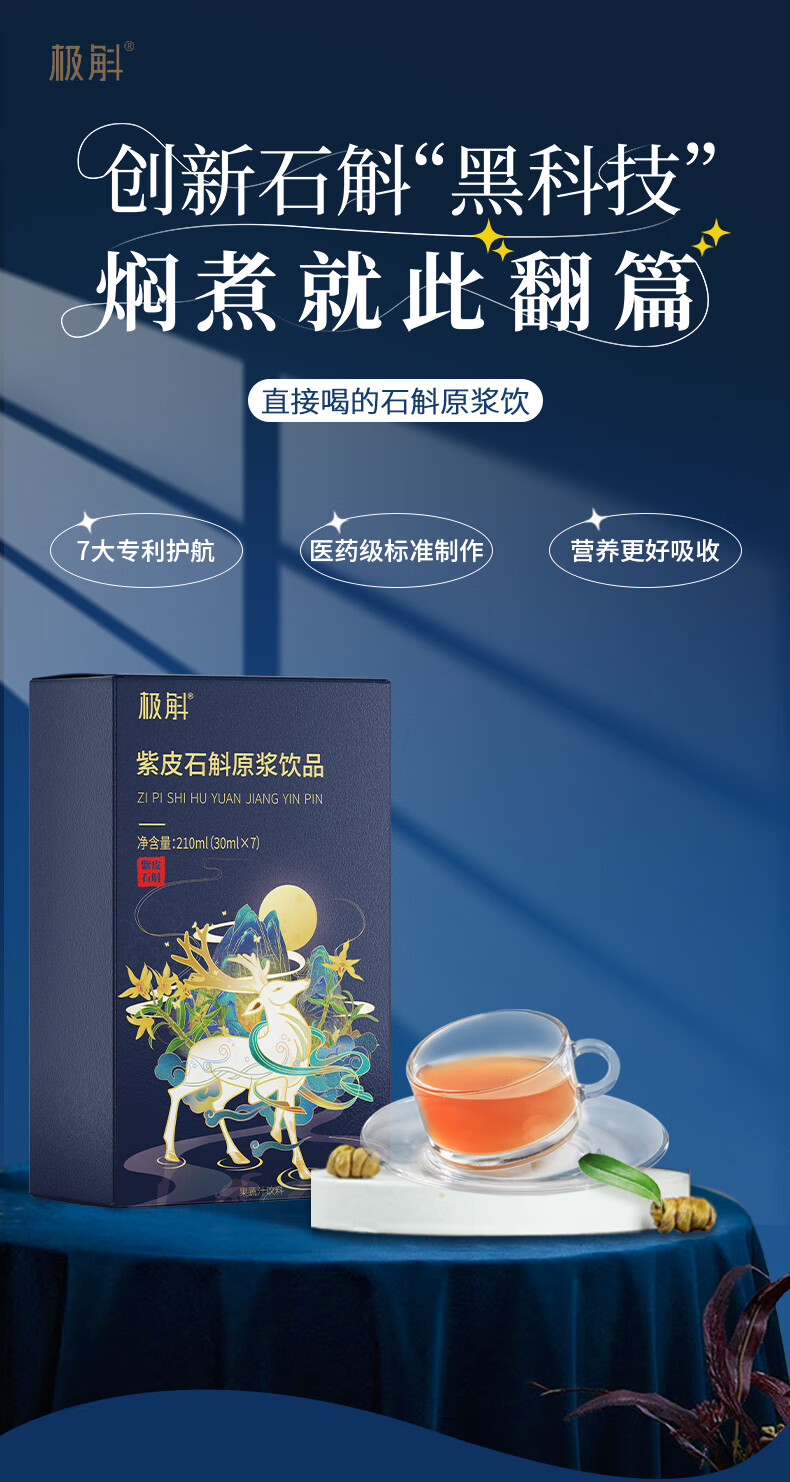 极斛紫皮石斛原浆饮料7袋/盒*16盒药材滋补养颜饮品果蔬汁 【16盒季度