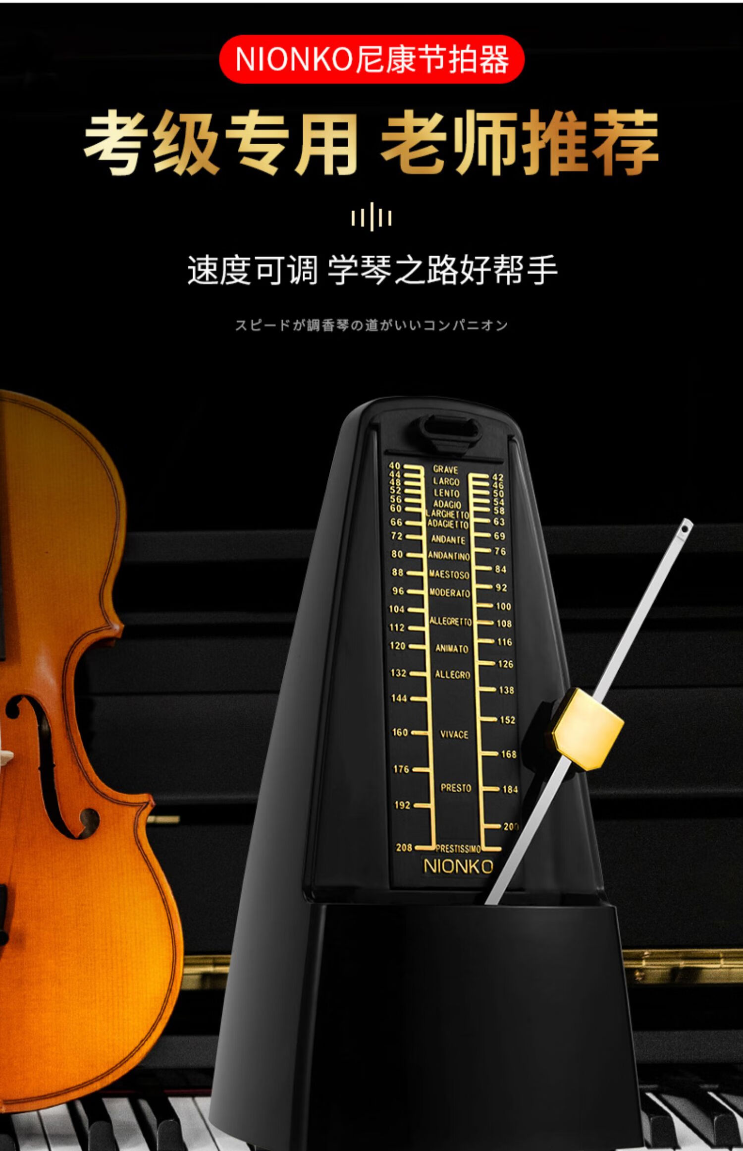 【新款】日本尼康节拍器日本进口机芯nionko尼康机械节拍器钢琴考级