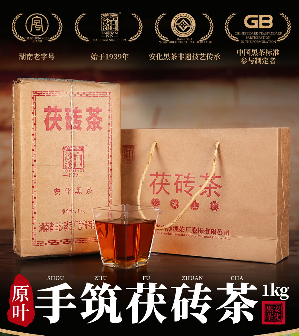白沙溪官方旗舰店湖南老字号安化黑茶原叶清香传统手筑金花茯砖茶1kg