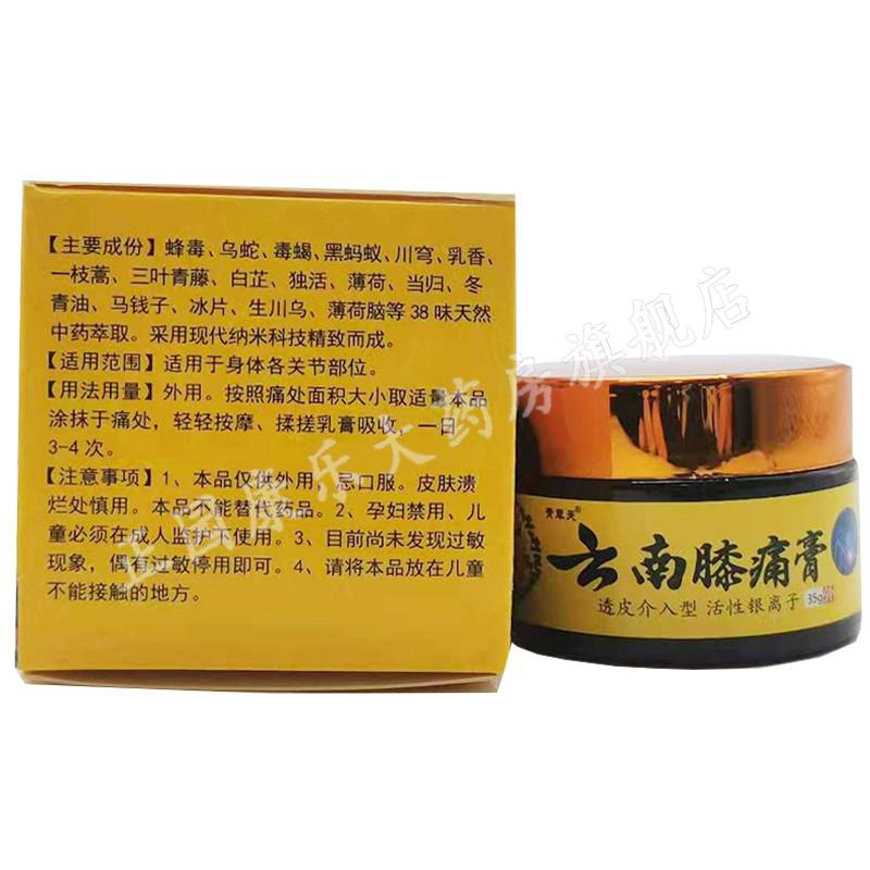 青草芙云南膝痛膏35g膝盖关节滑膜炎按摩膏