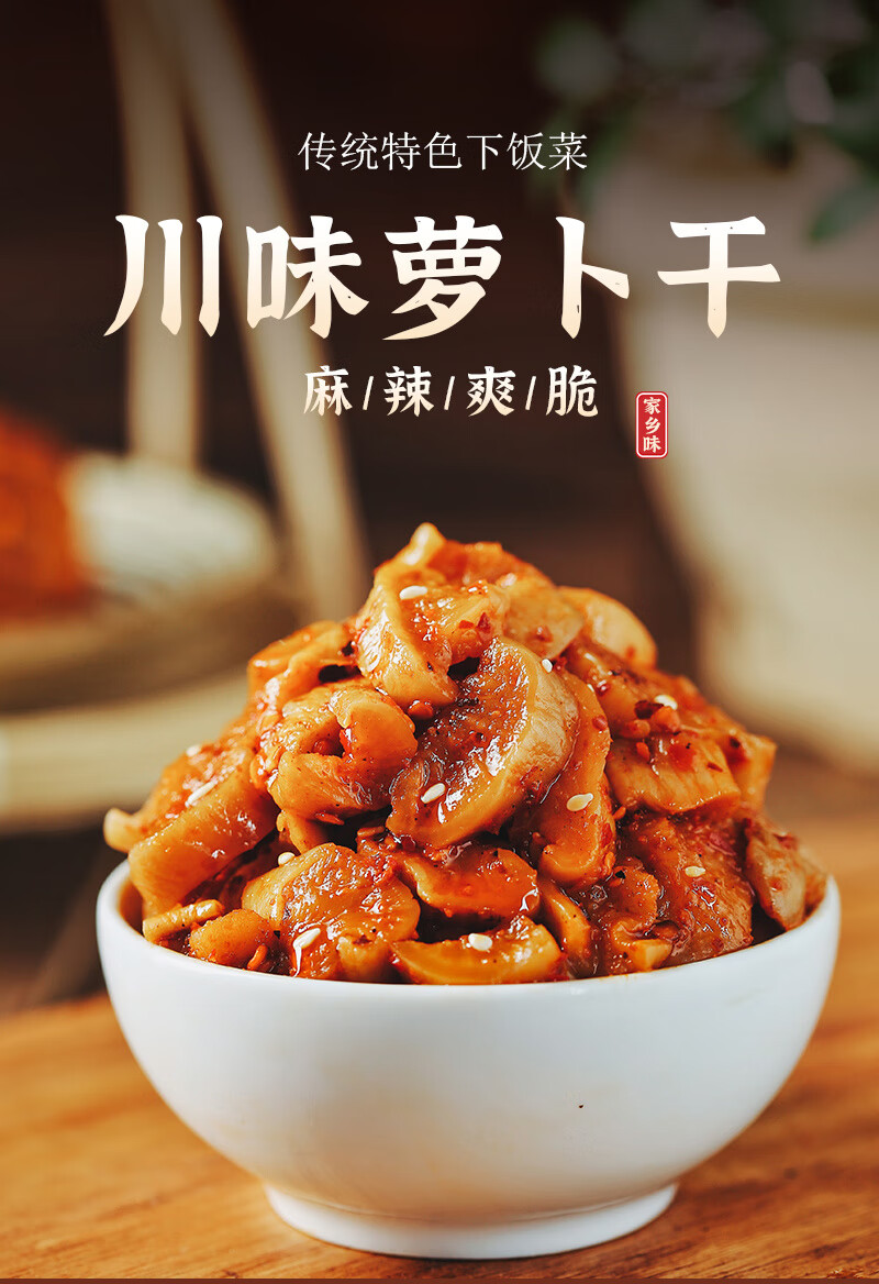正宗蜀中桃子姐家400g萝卜干四川自贡土特产手撕大头菜开袋即食 桃子