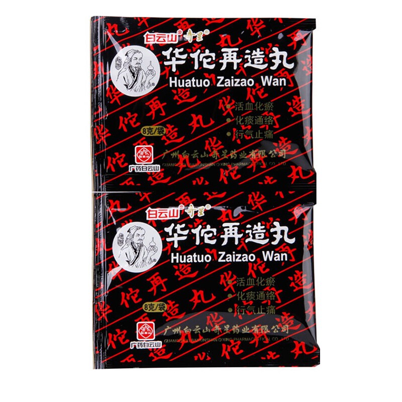 白云山 奇星 华佗再造丸 8g*8袋/盒 1盒装【图片 价格 品牌 报价】