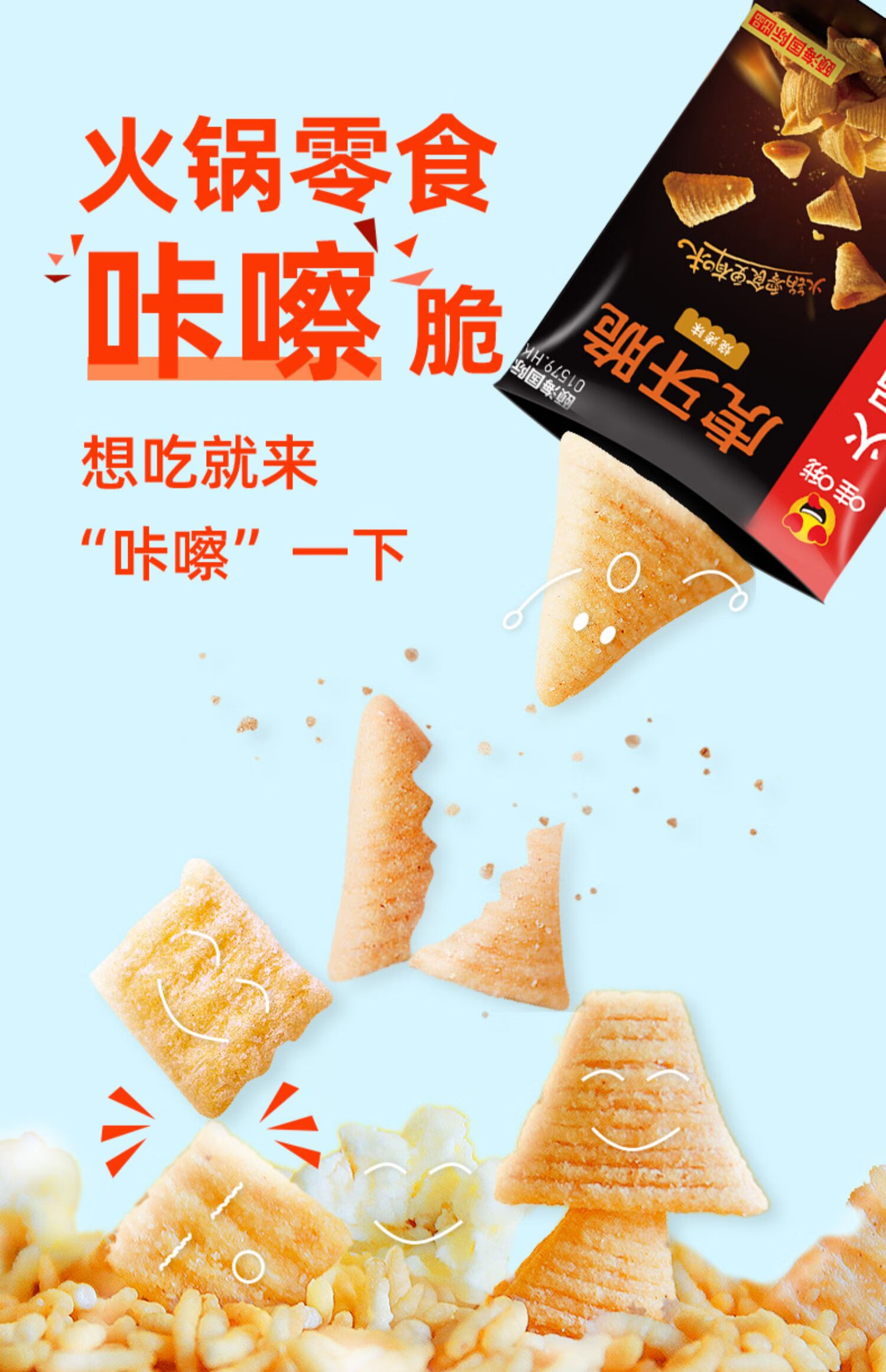 海底捞 海底捞小零食锅巴虎牙脆炒米妙角脆爆米花黄金玉米花豆同款小