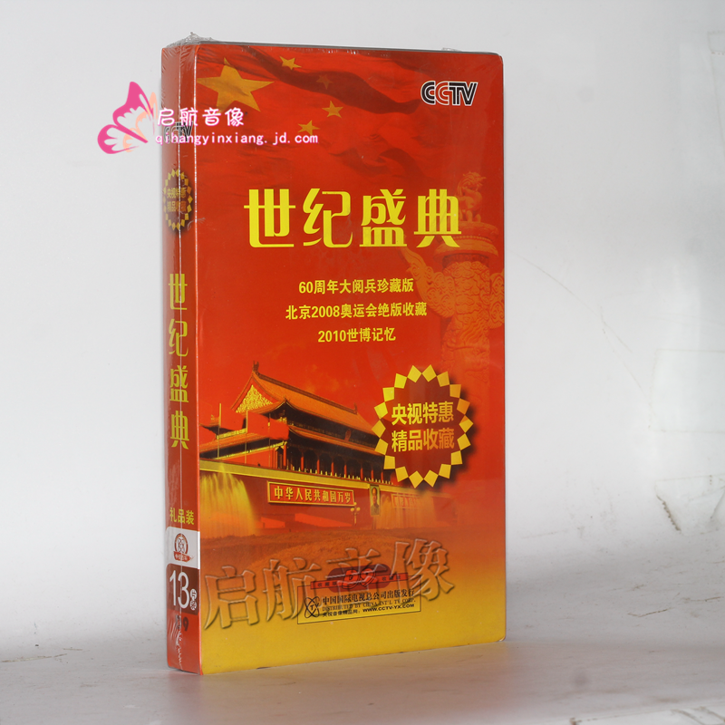 2015抗战胜利70周年大阅兵2dvd9  发行公司:中国国际电视总公司出版