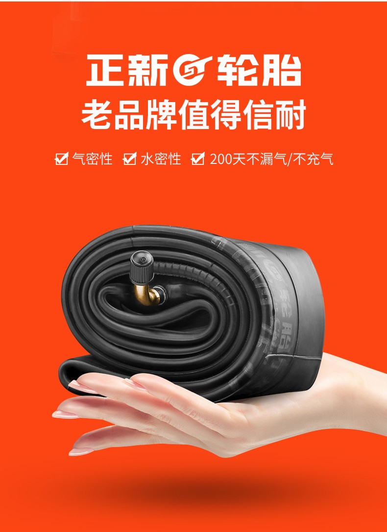 正新电动三轮车内胎3.