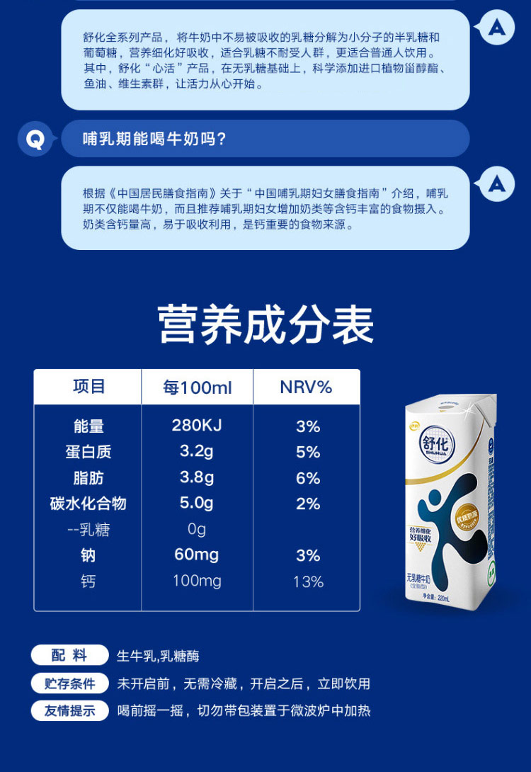 伊利舒化奶无乳糖牛奶220ml*24盒零乳糖营养早餐乳糖不耐受李锦记yl