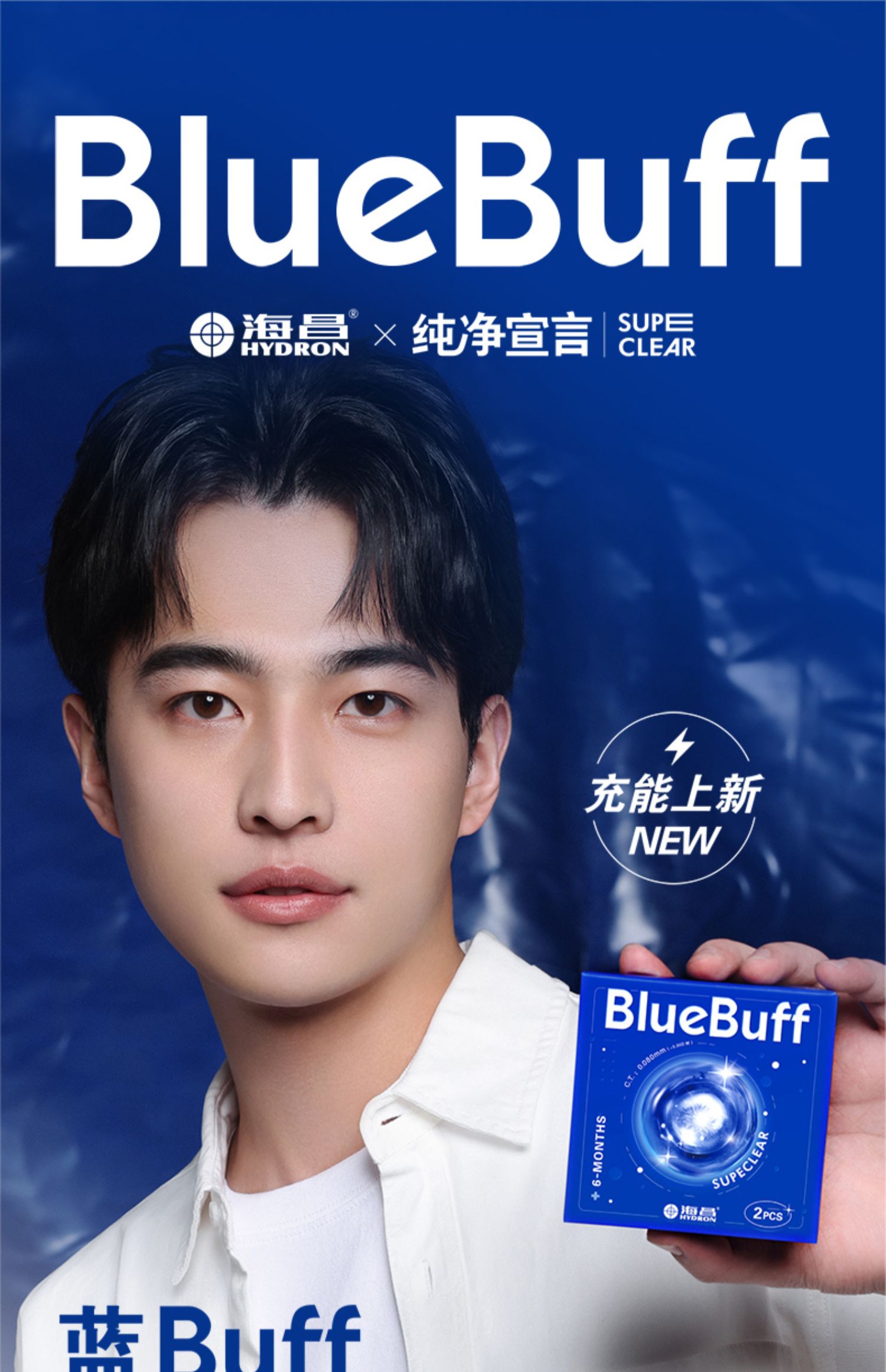 海昌官方旗舰透明隐形眼镜半年抛盒2片水凝胶超薄近视隐形眼镜 蓝buff