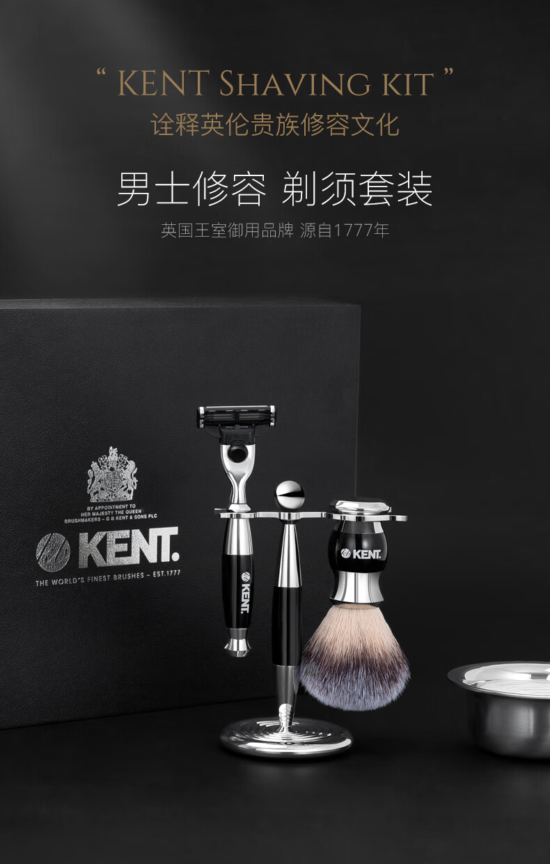 kent肯特英国手动剃须刀套装刮胡刀王室御用锋隐刀头3层刀片礼盒装送