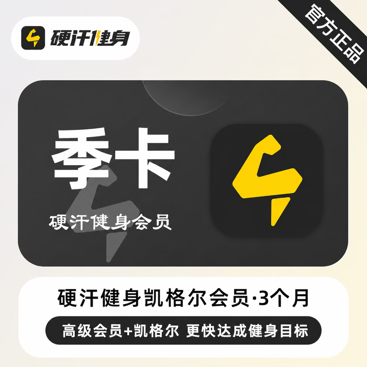 【官方直充】硬汗健身凯格尔会员3个月-限价55