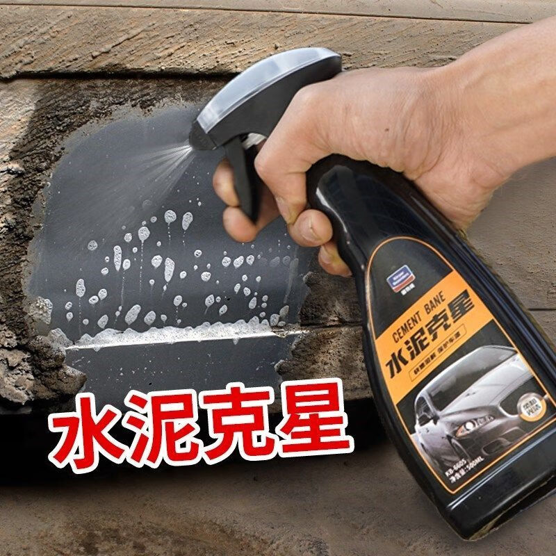 水泥克星汽车清洗剂车用强力清除车漆瓷砖地砖混凝土溶解剂特惠2瓶装
