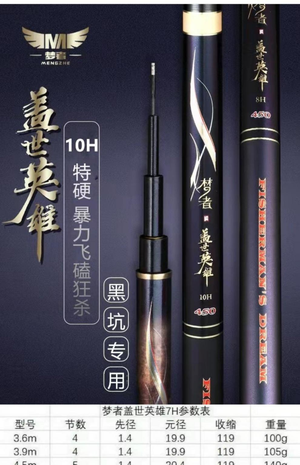 梦者钓具旗舰店鱼竿 梦者盖世英雄鱼竿十大品牌手竿超轻超硬钓鱼竿6h