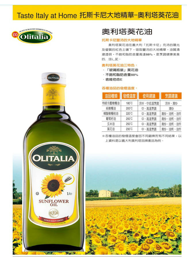 台湾olitalia 意大利原装奥利塔 奥尼 初榨橄榄油 葡萄籽油 葵花油 玄米油 松露初榨橄榄油特级初榨橄榄油 1000ml X2入 图片价格品牌报价 京东