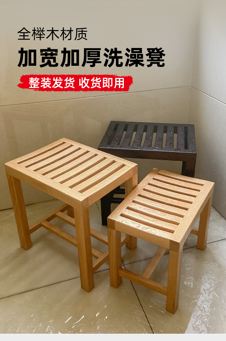 浴凳 浴室凳老人卫生间洗澡凳防滑凳子淋浴凳浴室实木板凳防水沐浴坐