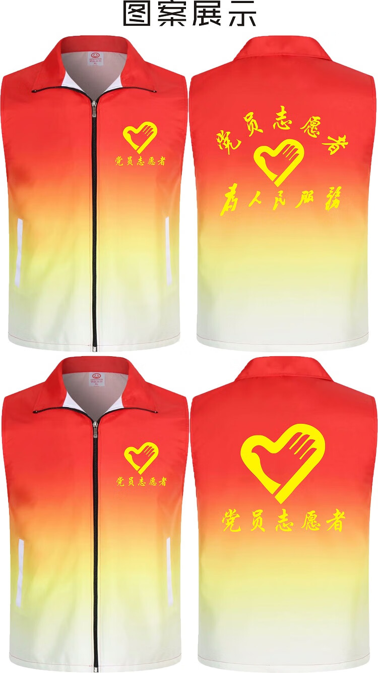 党员志愿者渐变色马甲定制义工公益活动广告工作服印字logo晟燚达红色