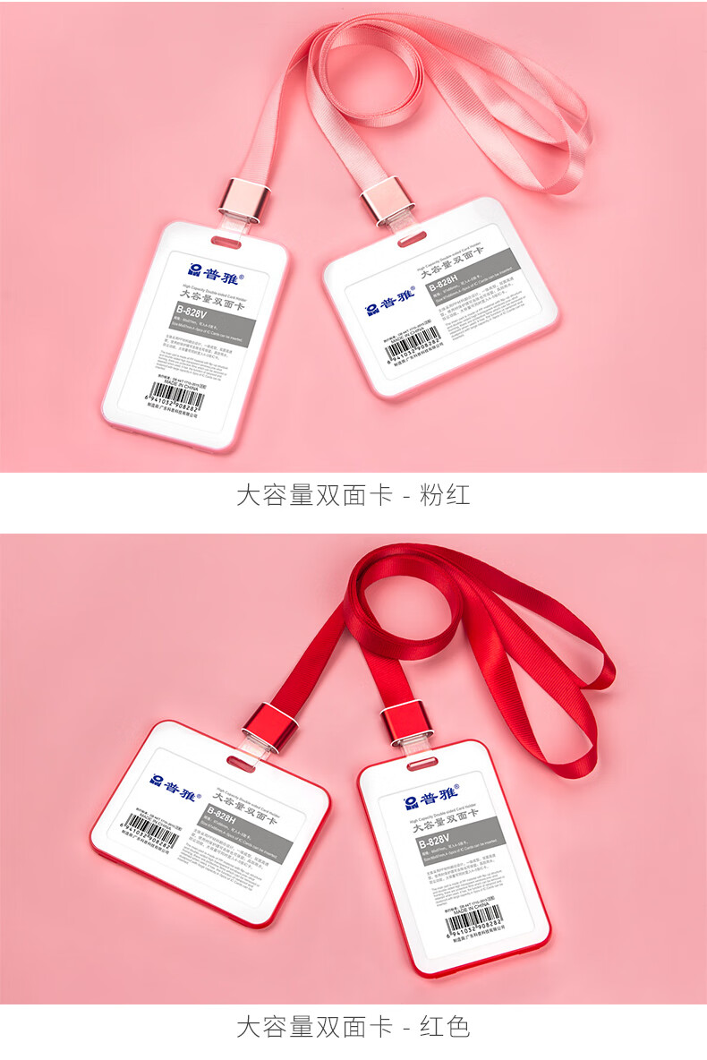 普雅大容量双面卡 中号97x66mm 多色可选工牌 工作牌 升级款平板 展会