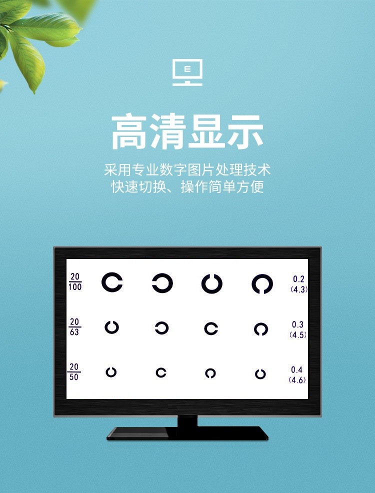 led液晶对数视力表眼科仪器学生视力检查仪验光表医用家用学校体检