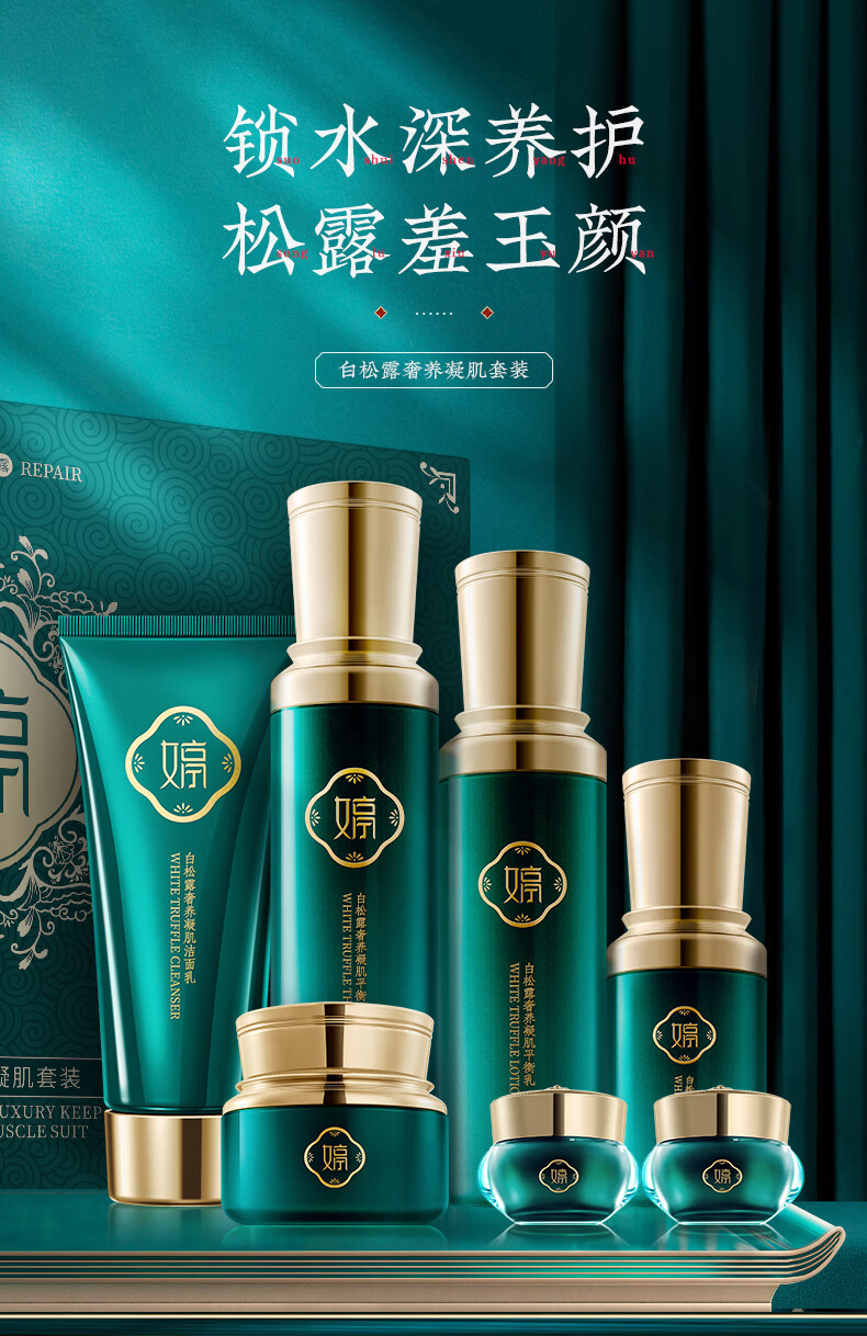 紧致提亮肤色洁面水乳霜化妆品套装温婷白松露奢养凝肌套装7件套3套
