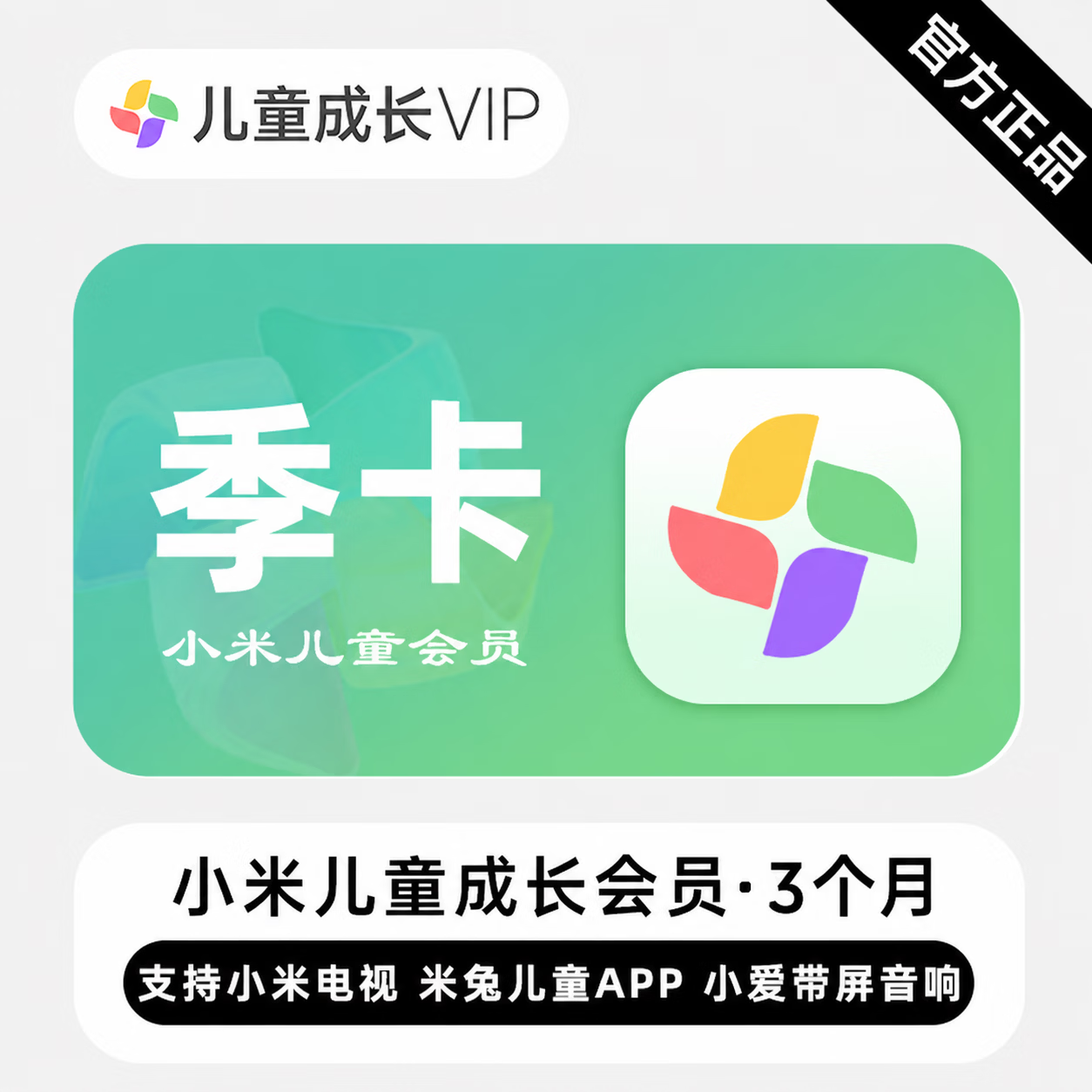 【官方直充】小米影视儿童成长会员3个月-淘宝\闲鱼