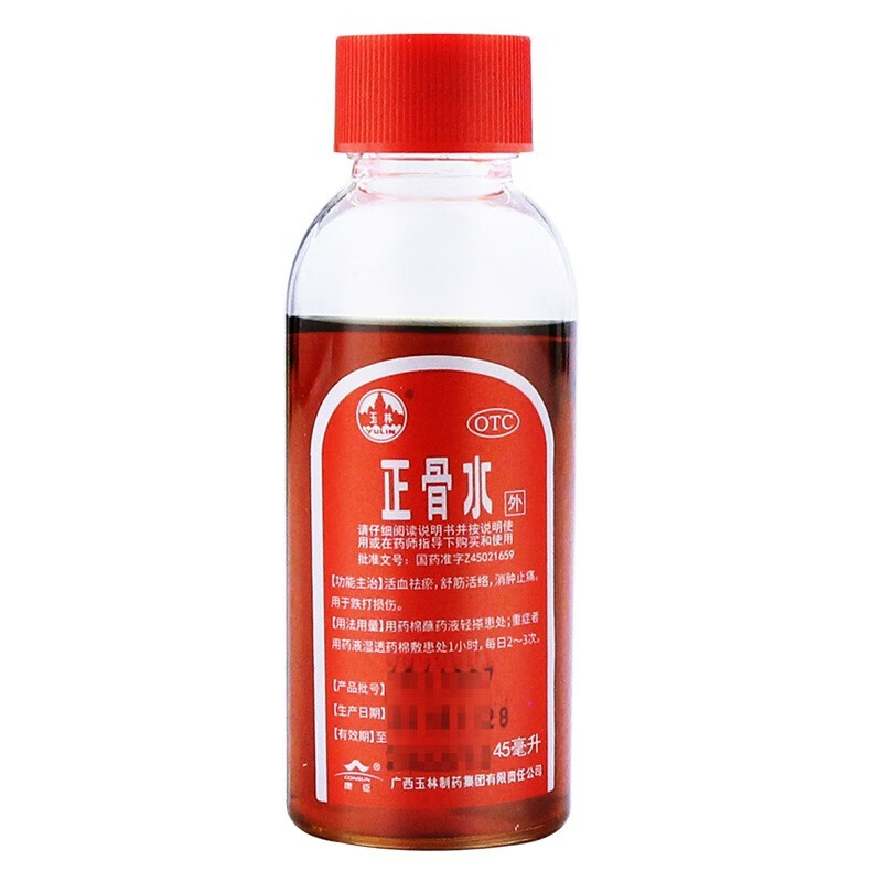 玉林正骨水45ml*1瓶/盒活血祛瘀 舒筋活络 跌打扭伤 10盒