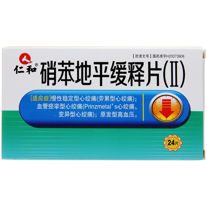 仁和 硝苯地平缓释片(ii) 20mg*24片/盒 慢性稳定性心绞痛 原发型高