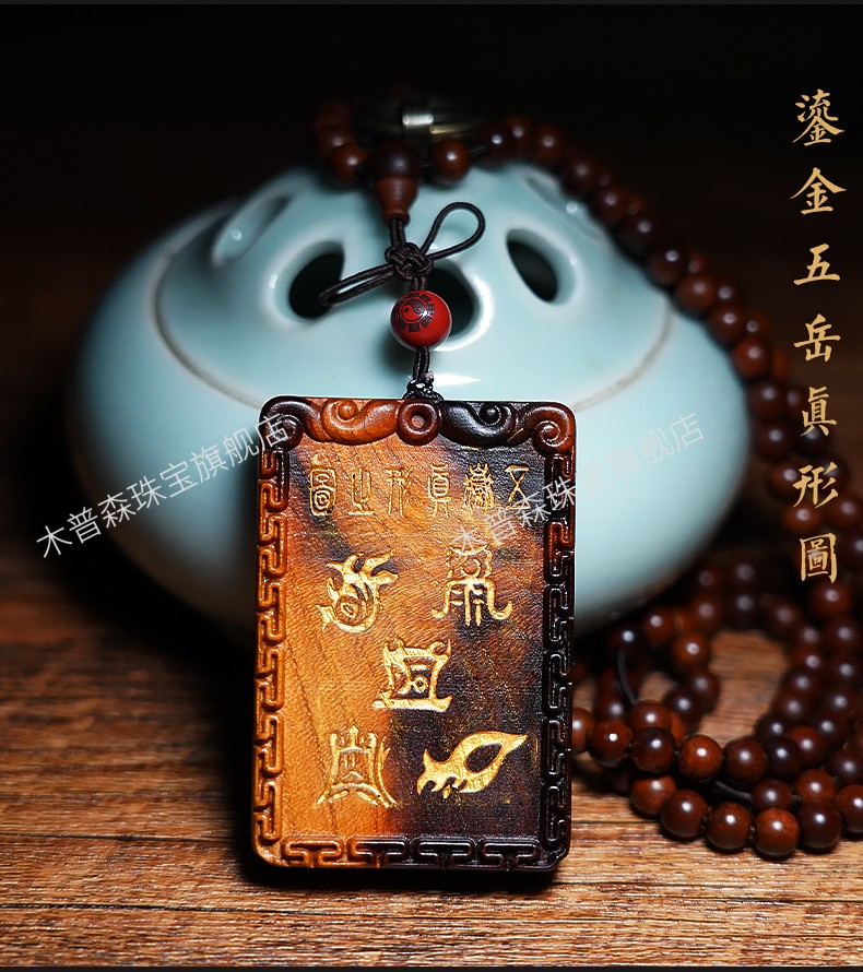 紫薇讳吊牌 桃木护身牌挂件 手工无事牌吊坠 桃木朱砂-五岳真形图a