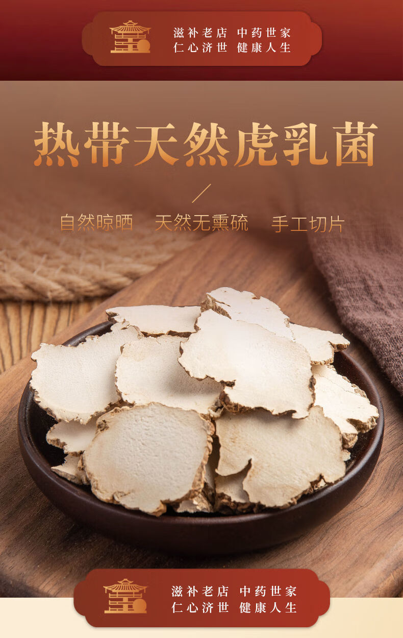 野生虎奶菌250g老虎奶乳菌片粉虎乳灵芝乳菇 虎奶菌片500g 海底椰500g