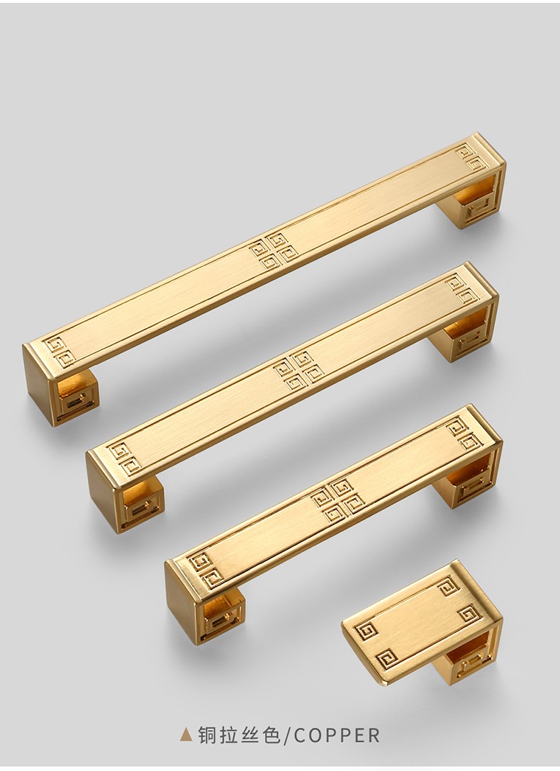 柜门拉手新中式回纹橱柜衣柜子门把手酒柜抽屉拉手现代简约中式拉手铜