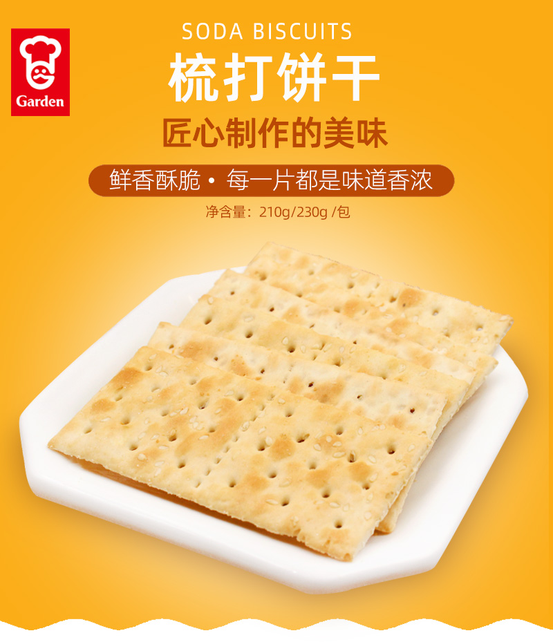嘉顿梳打饼干230g/210g*3包 芝麻咸原味苏打饼干蔬菜办公休闲零食