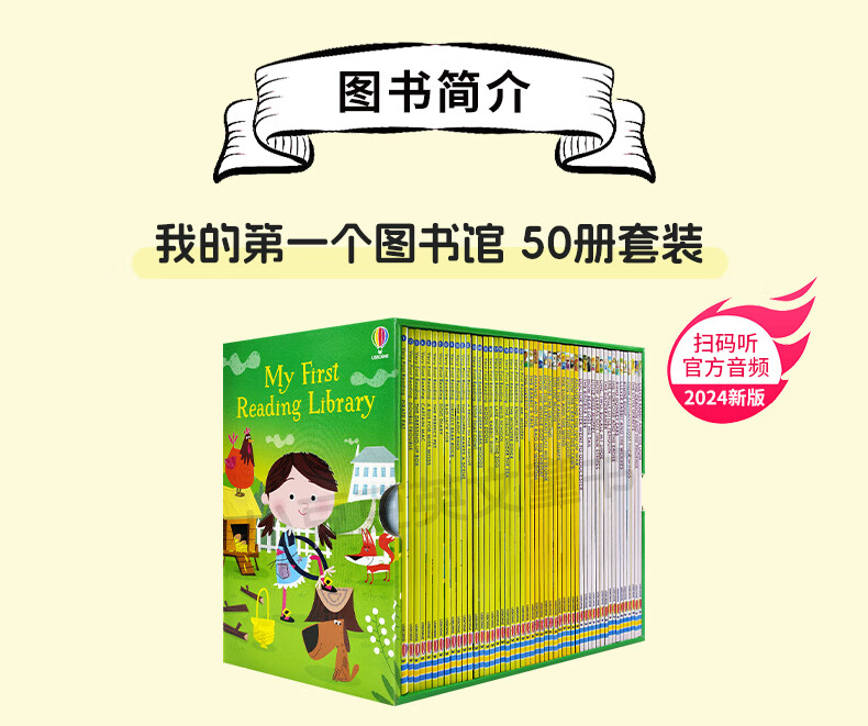 Usborne 尤斯伯恩 我的第一二图书馆绘本四个我的阅读三四个图书馆 My First Reading Library 180册 英文原版进口绘本 分级阅读绘本礼盒装 故事图画书 章节书 我的第四个图书馆详情图片5