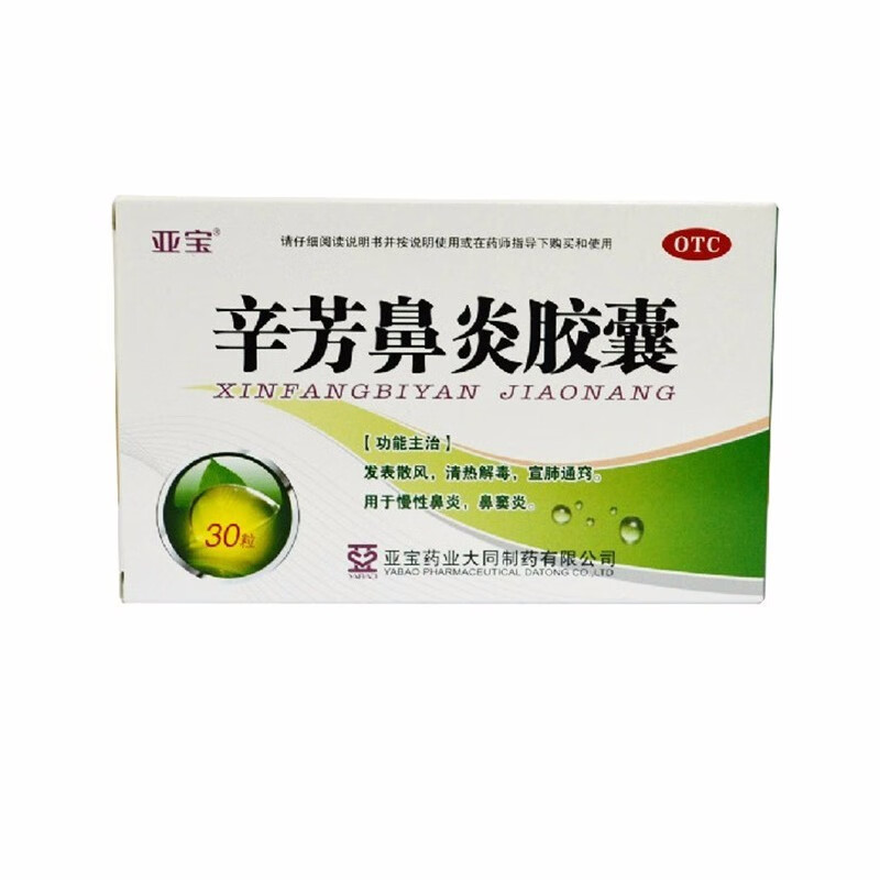 中西药品 耳鼻喉用药 亚宝 亚宝 辛芳鼻炎胶囊 0.