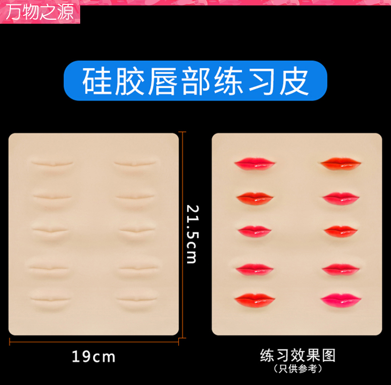 pdh纹绣练习皮假皮纹身纹眉练眉皮眉眼唇硅胶仿真皮美瞳线眉毛空白