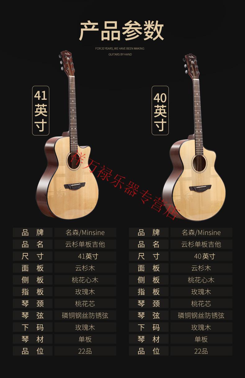 名森 名森单板吉他初学者男女生专用乐器木吉他民谣吉他新手入门41