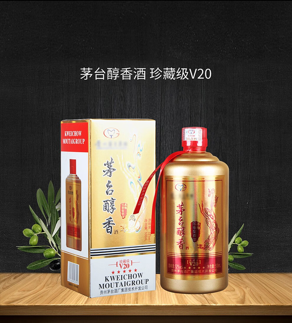 贵州茅台集团茅台醇香v30珍藏级收藏送礼52度500ml6高度白酒整箱装