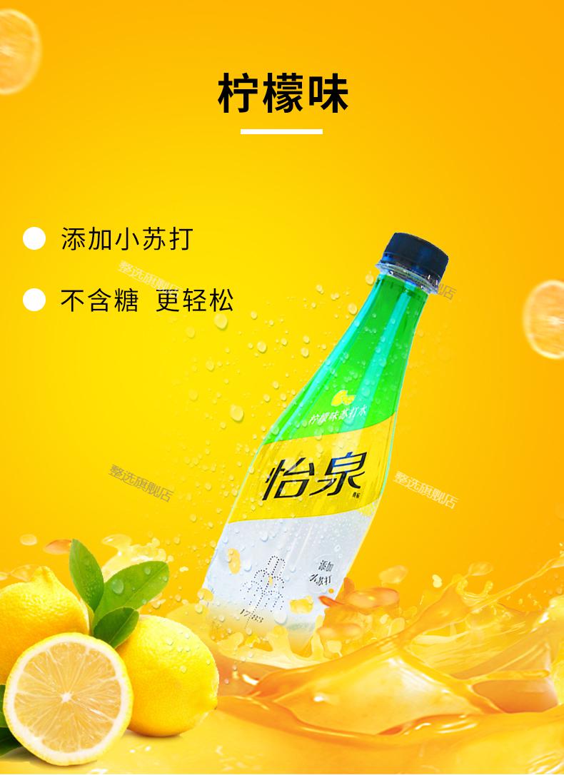 怡泉苏打水桃汁柠檬苦柠味400ml*12瓶整箱气泡小苏打汽水 怡泉苏打水