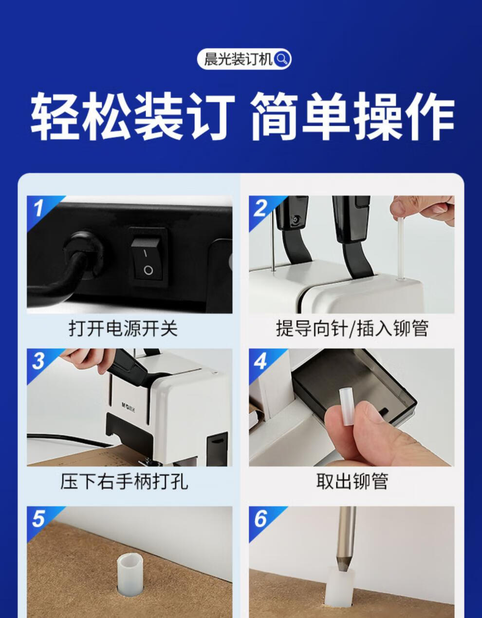 晨光凭证装订机热熔档案书本会计账本全自动热熔管打孔机铆管胶装机