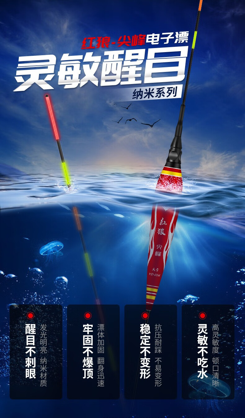 红狼尖峰电子漂醒目夜光漂纳米强光加大电量水无影鱼漂鲫鱼鲤鱼大物漂