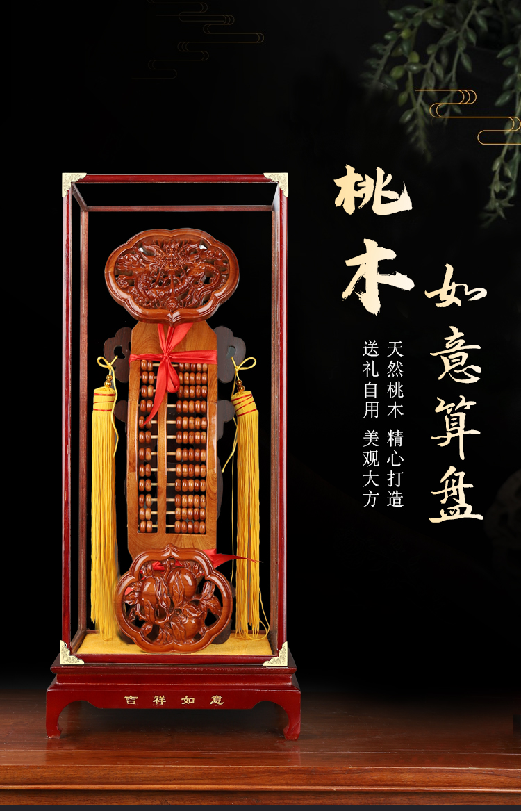 孔儒轩桃木算盘摆件工艺品木质实木雕刻客厅玄关办公室装饰品乔迁礼物