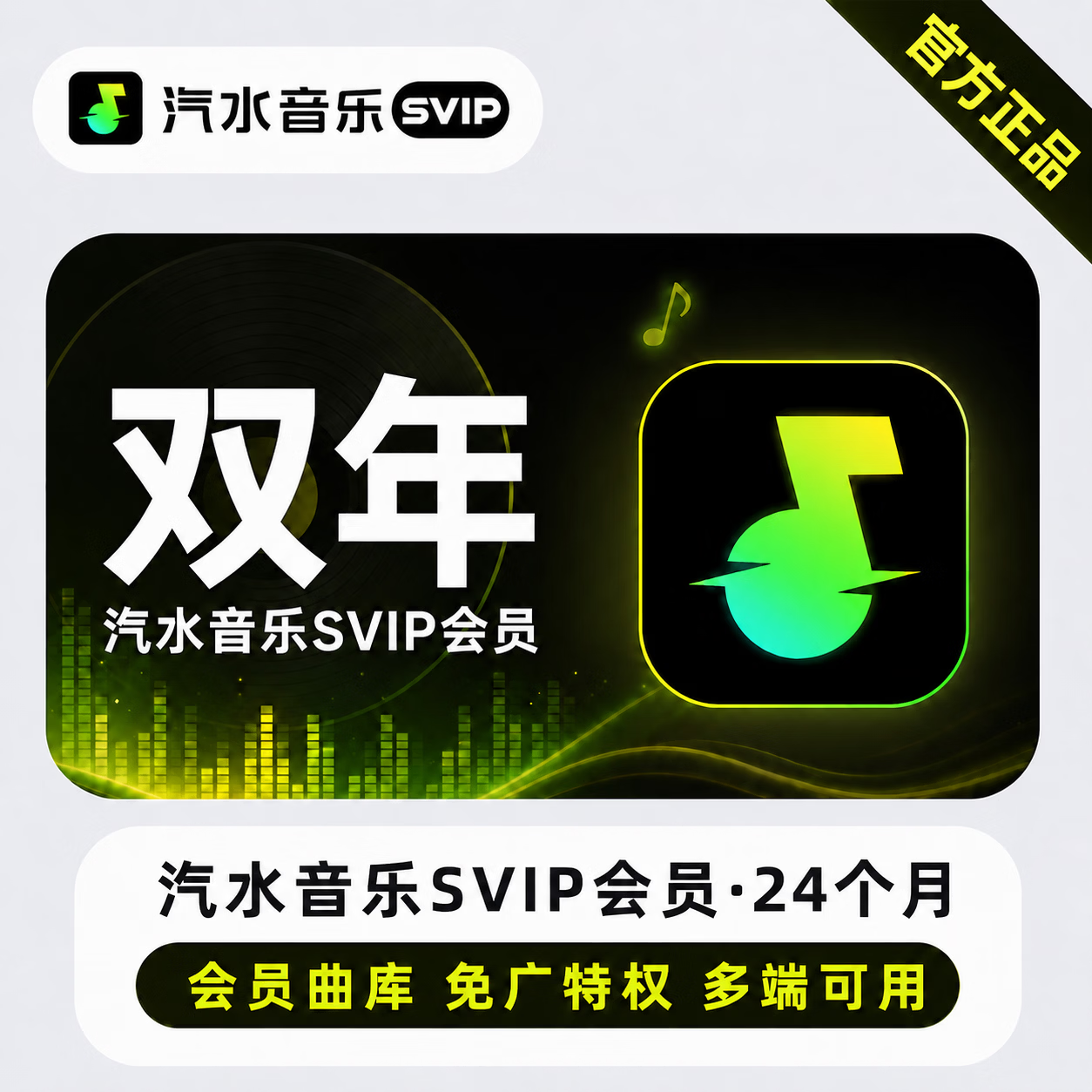 【官方直充】汽水音乐SVIP24个月-限价292