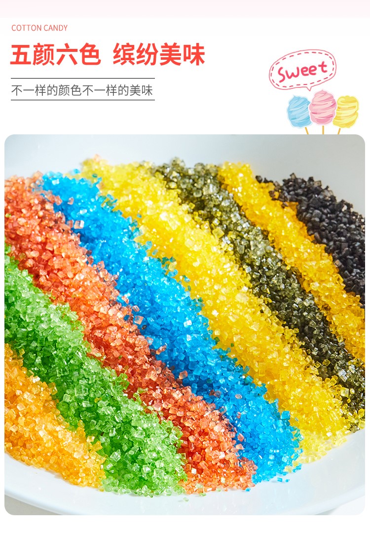 茗仟(mingqian)阳格力斯彩色棉花糖 8种口味 机器专用彩砂糖蛋糕装饰