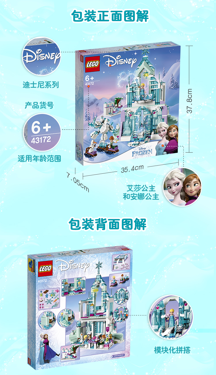 乐高(LEGO)积木 迪士尼系列 冰雪奇缘 儿童生日礼物 6岁+ 艾莎的魔法冰雪城堡 43172