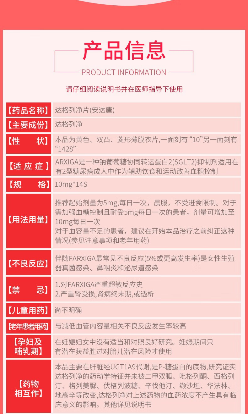 阿斯利康 安达唐 达格列净片 10mg*14片 1盒装【图片 价格 品牌 报价