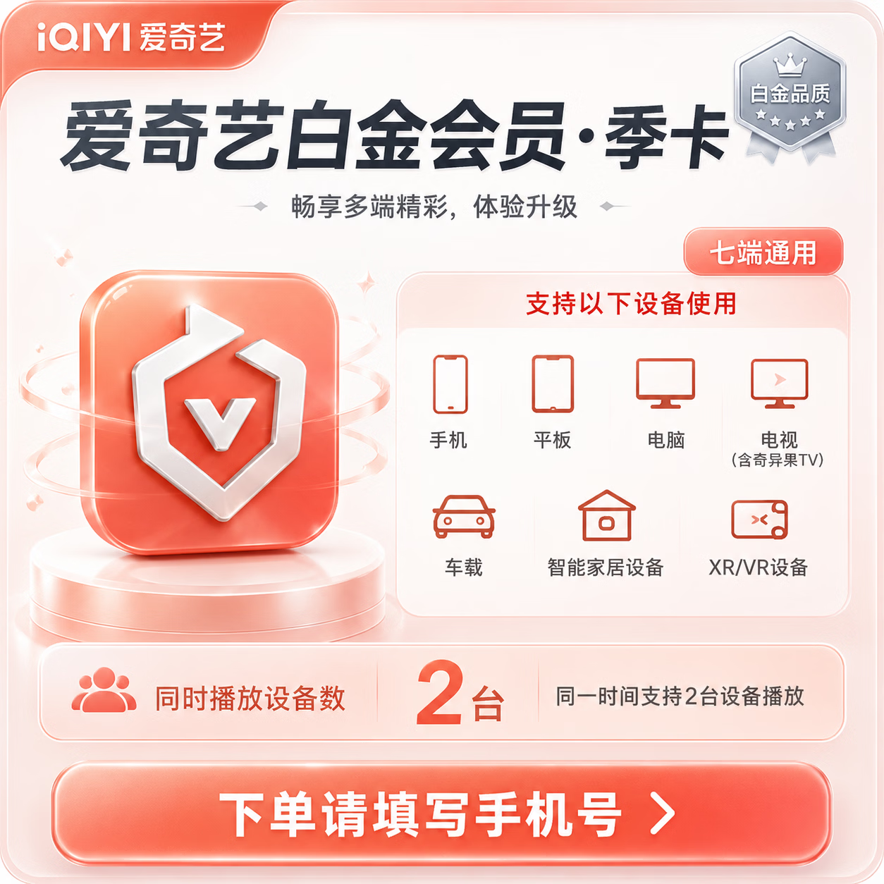 【官方直充】爱奇艺白金会员3个月-淘宝\闲鱼