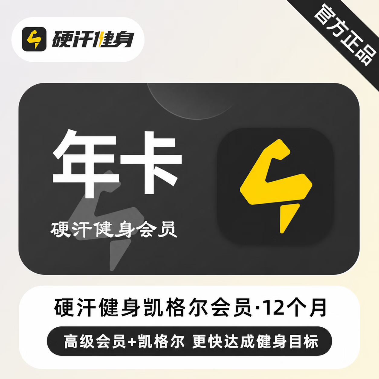 【官方直充】硬汗健身凯格尔会员12个月-限价138