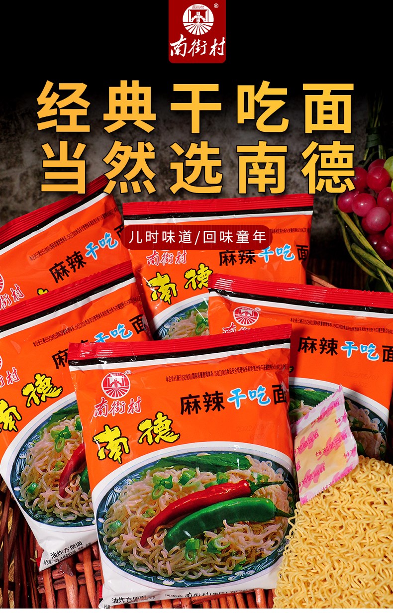 北京特产南德方便面麻辣整箱袋装速食零食干吃脆泡面老北京河南特产