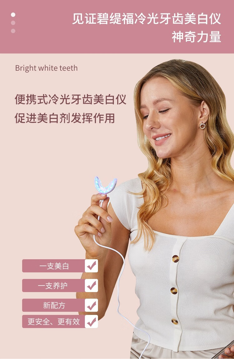 白牙神器碧缇福牙齿美牙神器套盒冷光亮白美牙白仪去黑烟牙有线美白仪