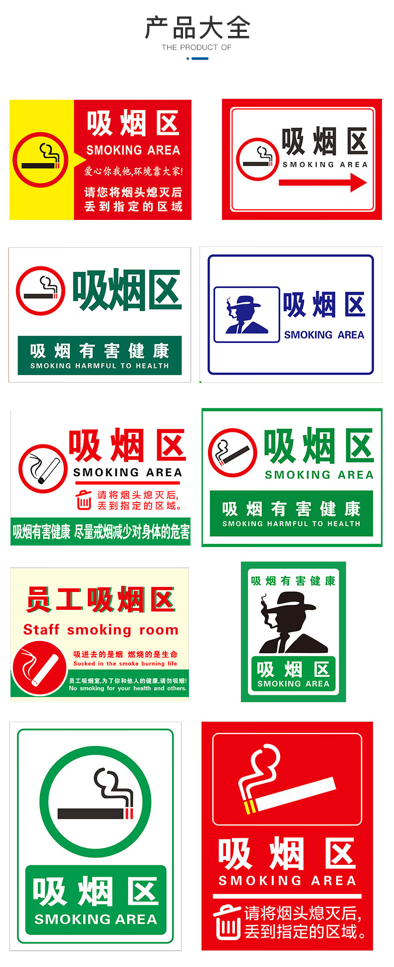 标识标志吸烟标牌警示牌请您间烟头熄灭后丢到指定的区域指示牌贴纸