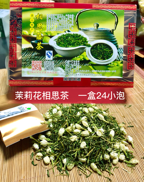 广西特产灵山相思茶相思藤茶茉莉花相思茶 一盒礼盒装【图片 价格