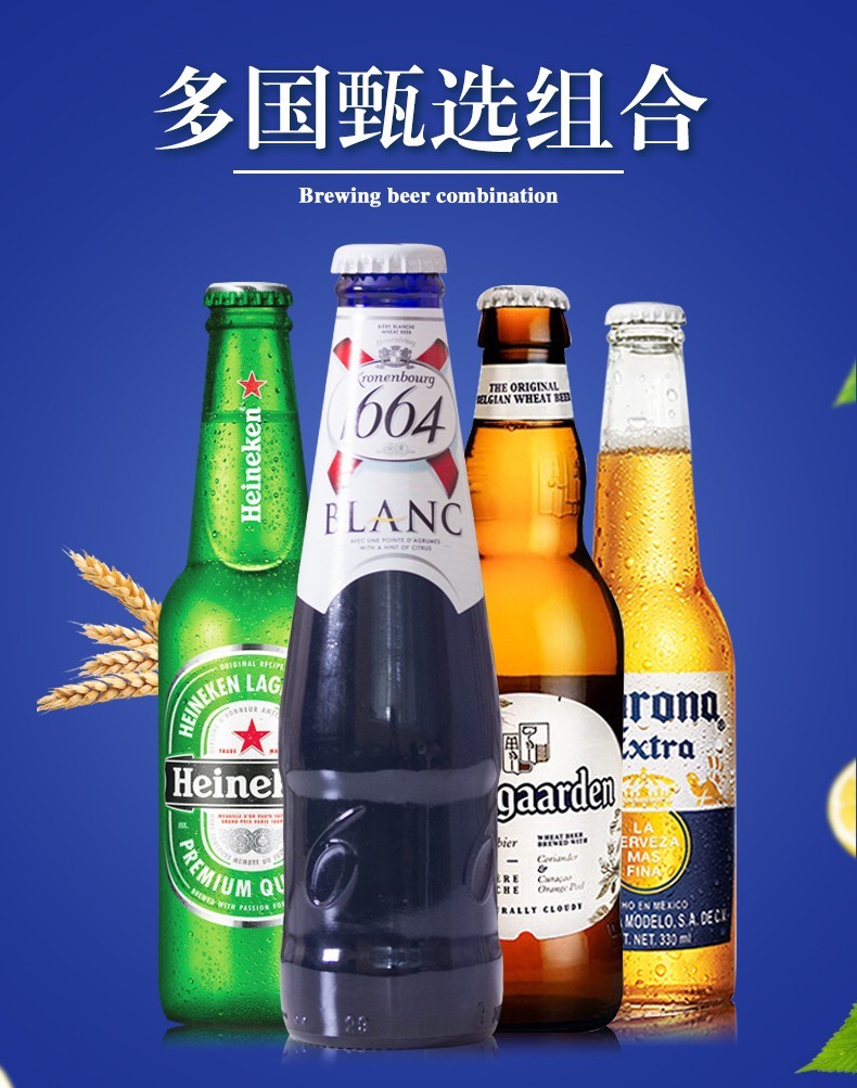 甄选组合福佳白啤酒科罗娜啤酒海尼根啤酒法国进口1664啤酒系列组合装